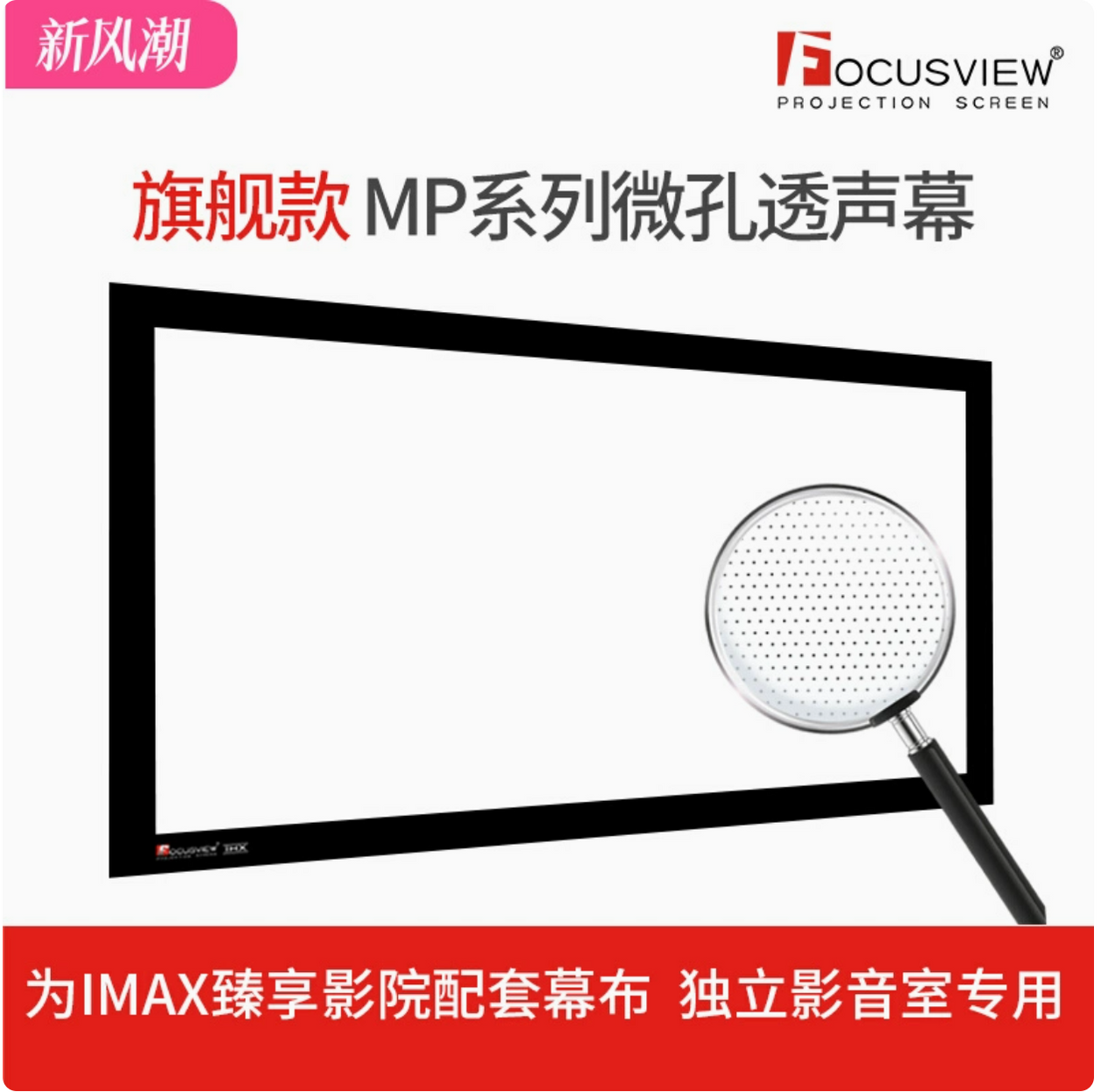 [Acoustic Screen] Flagship THX Certified, FocusView MP Series 0.4mm Mi ...