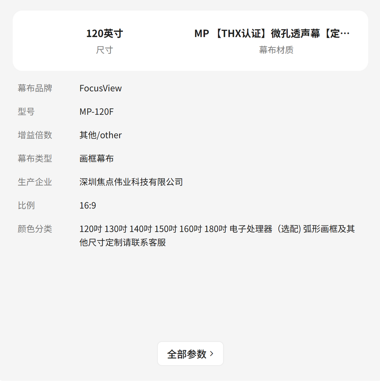 [Acoustic Screen] Flagship THX Certified, FocusView MP Series 0.4mm Mi ...