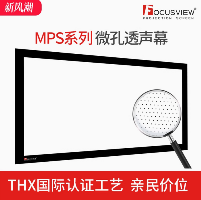 [Acoustic Screen] FocusView MPS Series 0.5mm Microporous Screen